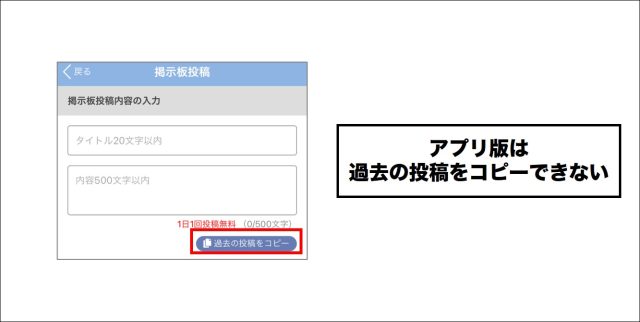 PCMAX 掲示板 過去の投稿をコピーできない