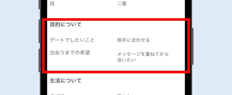 イククルの出会いの目的