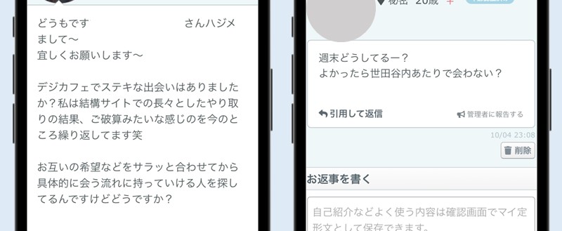 デジカフェは実際に返信してもまともなやり取りができない