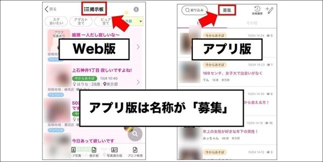 PCMAX 掲示板 Webアプリの差
