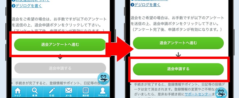 デジカフェの退会方法③「退会手続きページ」でアンケートに回答