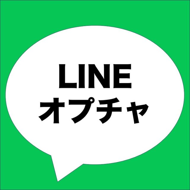 LINEのオープンチャットのイメージ