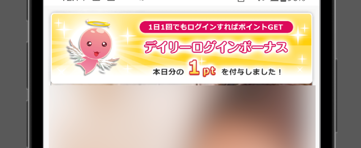 イククルのデイリーログインボーナス