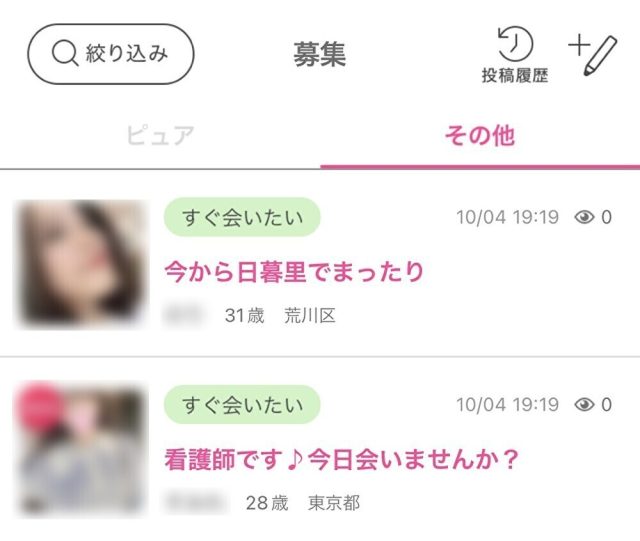 アプリ版 その他募集画面