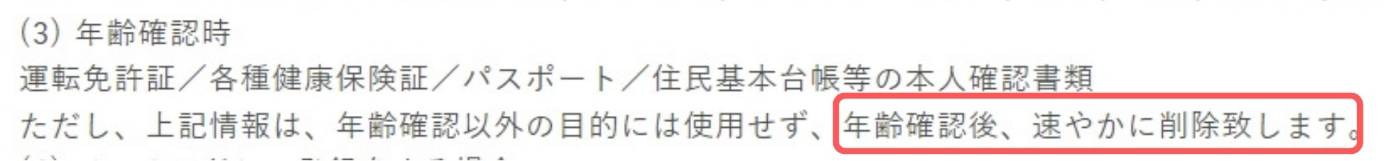 ワクワクメールの個人情報の取り扱い