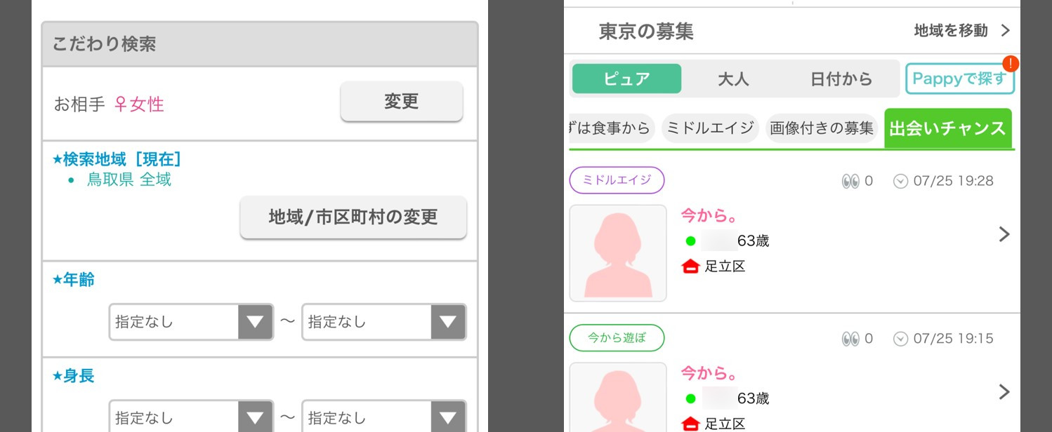 イククルの募集画面