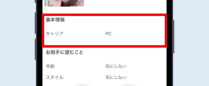 イククルで使用端末がPCではない人を探す