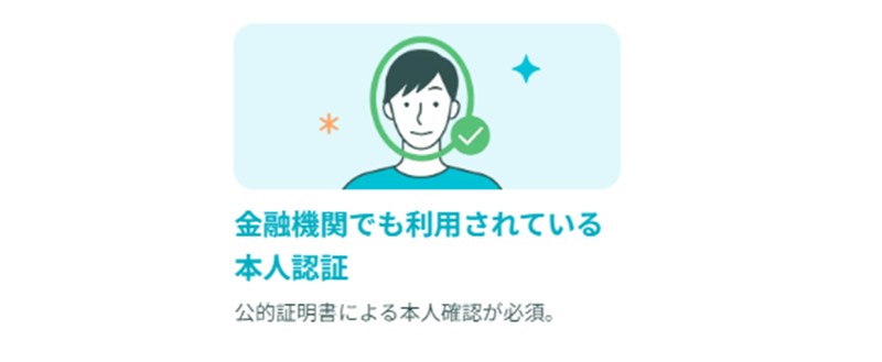 ペアーズの本人確認