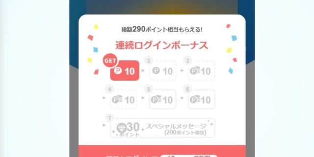 YYCデイリーボーナスの写真