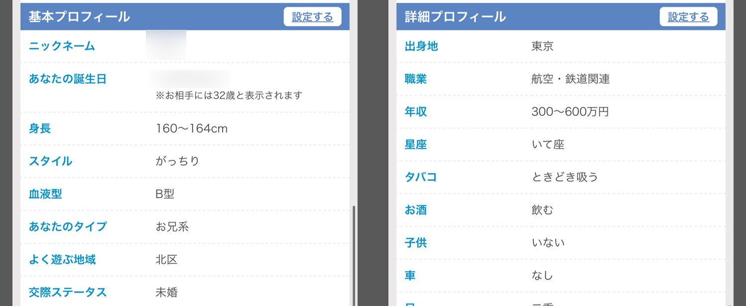 イククルのプロフィール作成画面