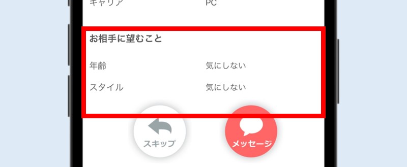 イククルの希望する年齢の幅が広すぎる人