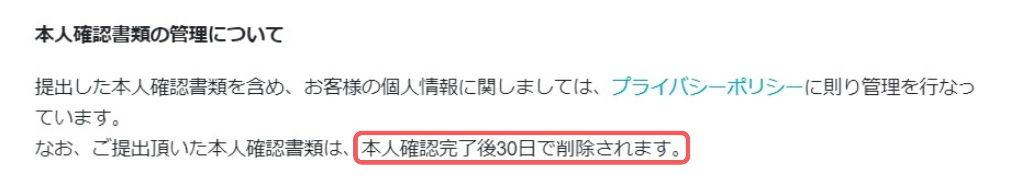 ペアーズの個人情報の取り扱い