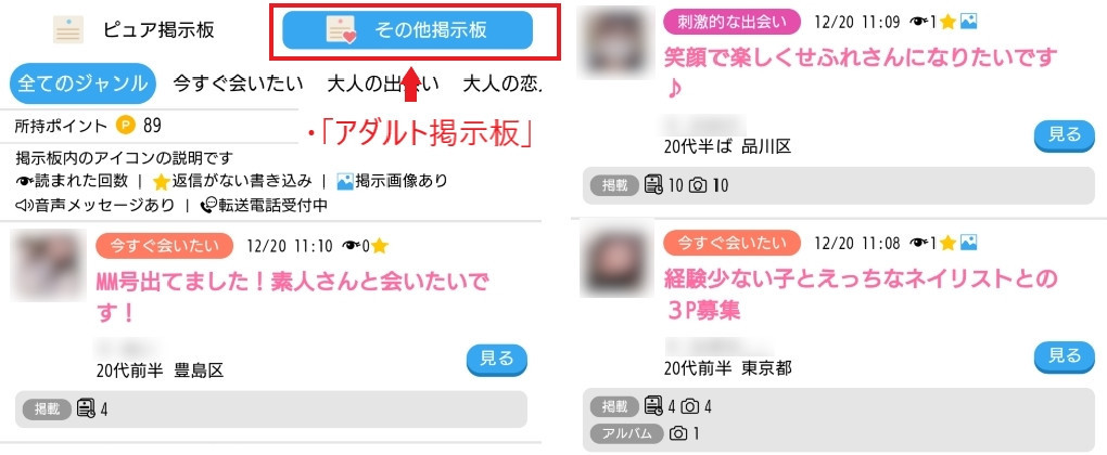 アダルト掲示板