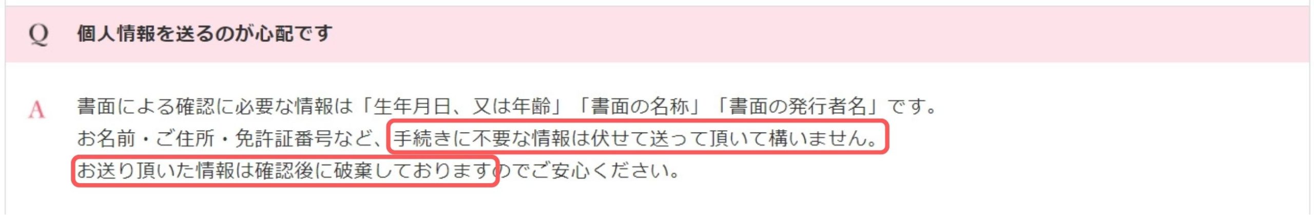 イククルの個人情報の取り扱い