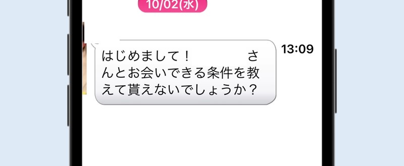 イククルの短すぎるメッセージ