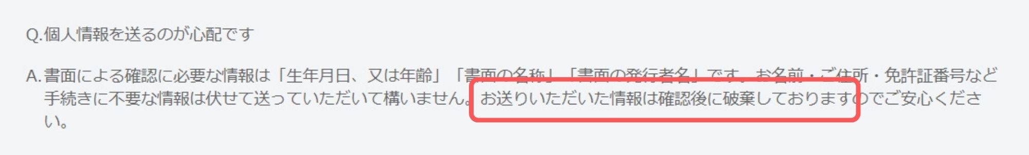 ハッピーメールの個人情報の取り扱い