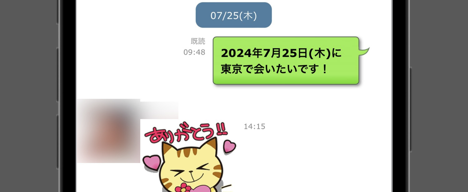 イククル メッセージ画面