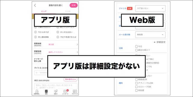 PCMAX 掲示板 アプリ版は詳細設定がない