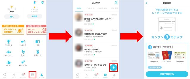 年齢確認をする