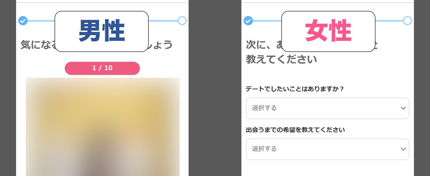 【男性】女性にタイプを送る【女性】利用目的を設定