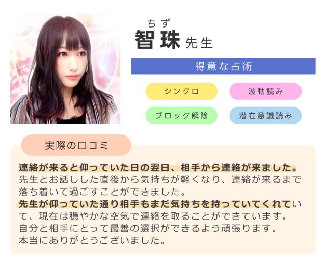 智珠(ちず)先生 紹介