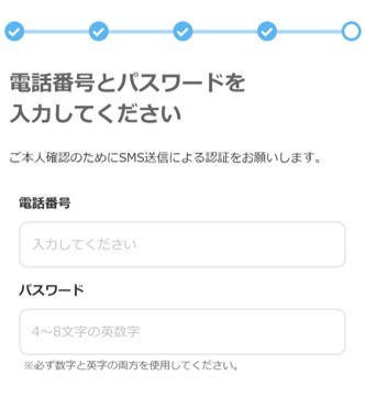 イククルのSMS認証画像