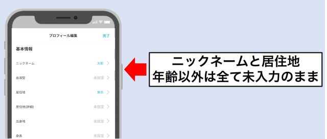 詳細プロフィールを作成する
