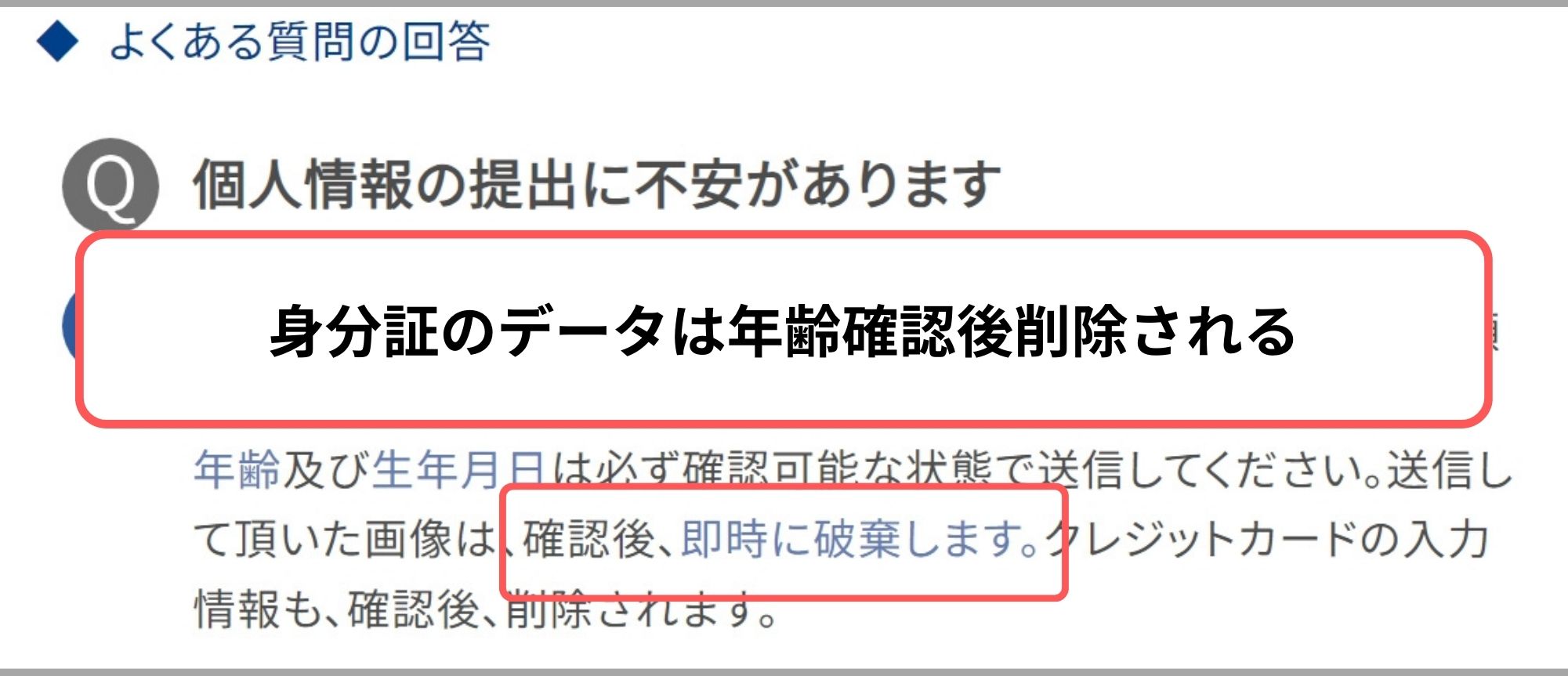 身分証のデータは削除される