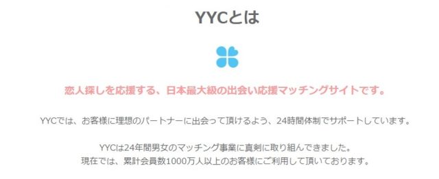 YYC 20年以上の実績