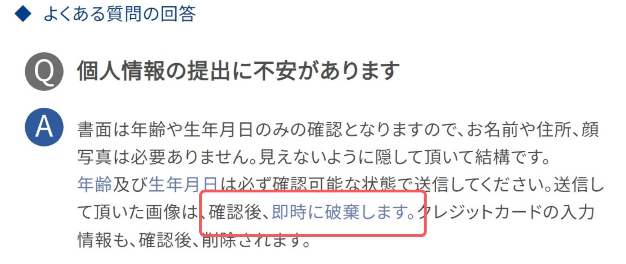 PCMAXの個人情報について