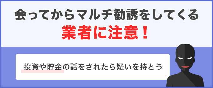 マルチ商法詐欺