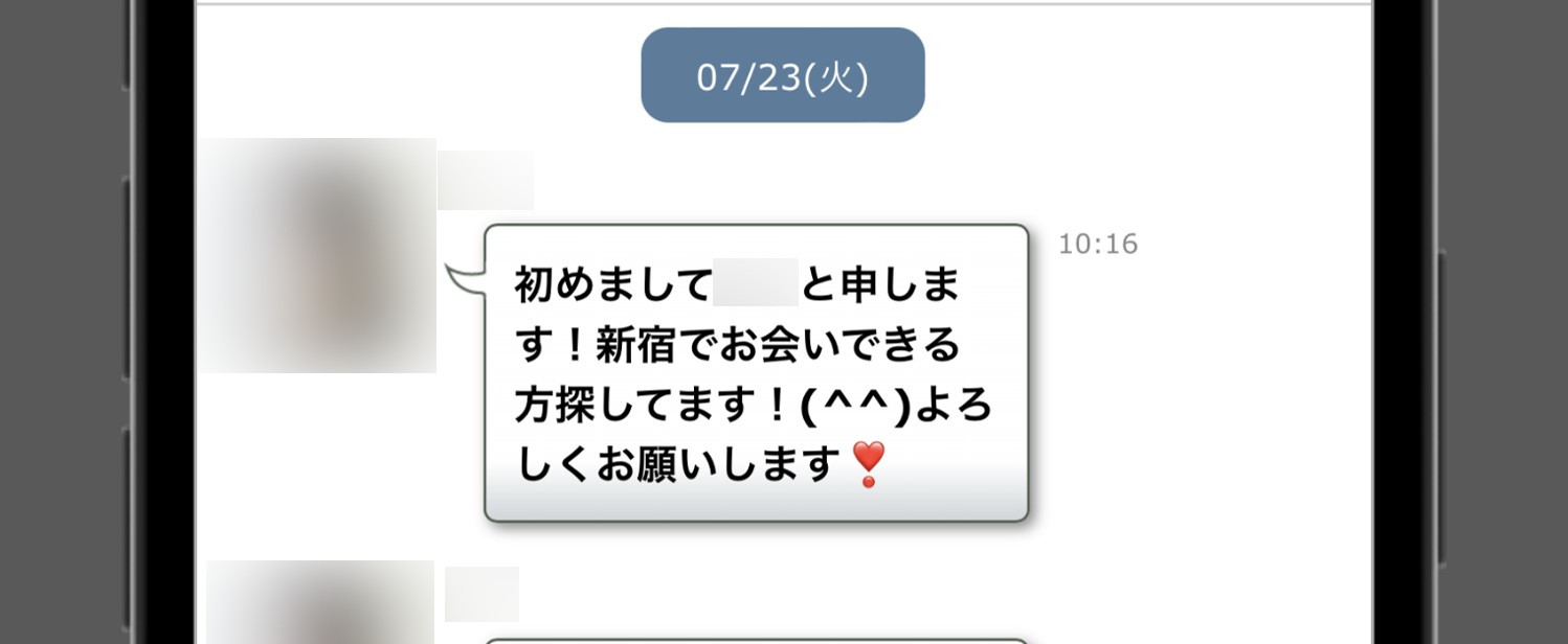 待ち合わせ場所指定をしてくる女性のチャット