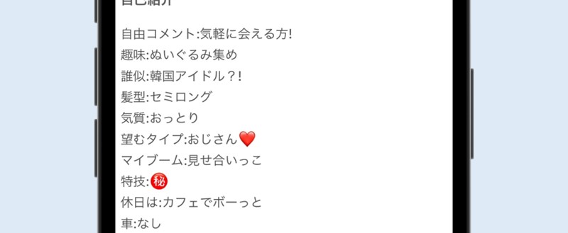 イククルのアダルトな自己紹介