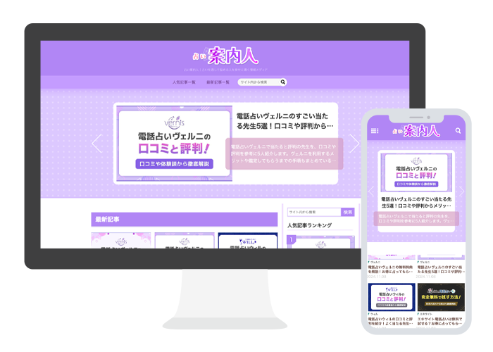 占い案内人モック