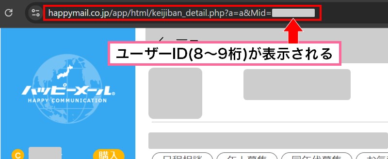 ハッピーメールで会員IDを取得する方法