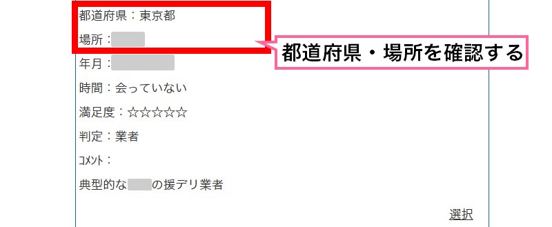 プラチナクラスDBで都道府県を頻繁に変えているユーザー