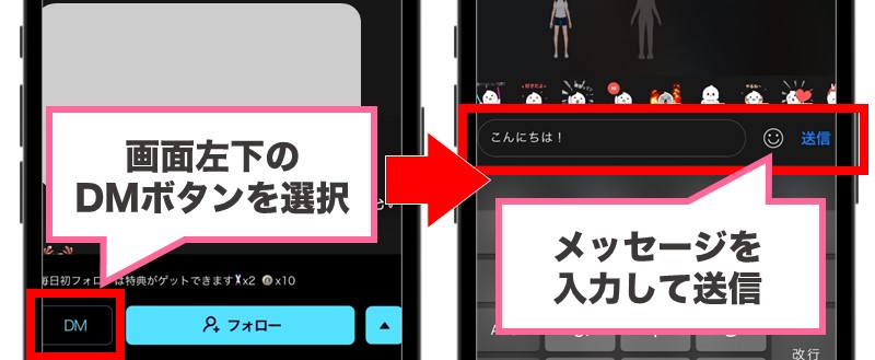 ポケカラのDM送信方法