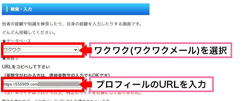 プラチナクラスDBでワクワクメール会員を検索する方法
