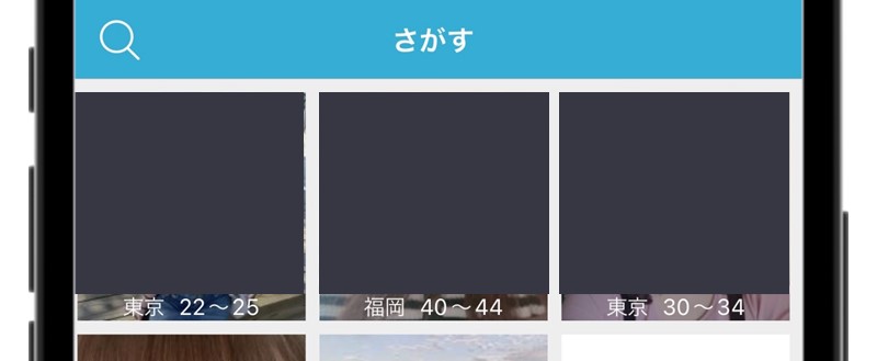 メルパラのプロフィール検索画面