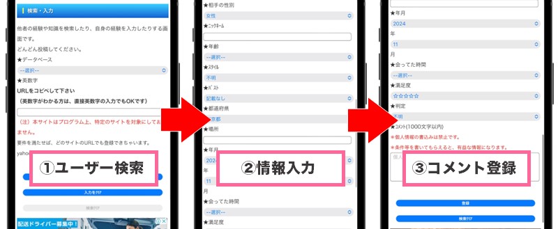 プラチナクラスDBの口コミ投稿方法