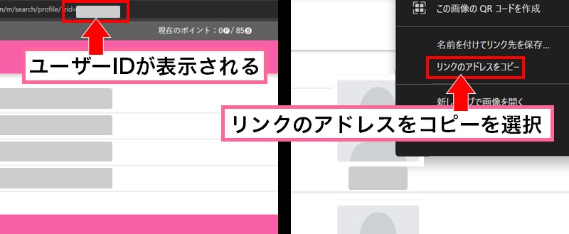 ワクワクメールで会員IDを取得する方法