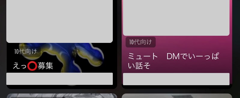 ポケカラのセクハラ・わいせつ配信例