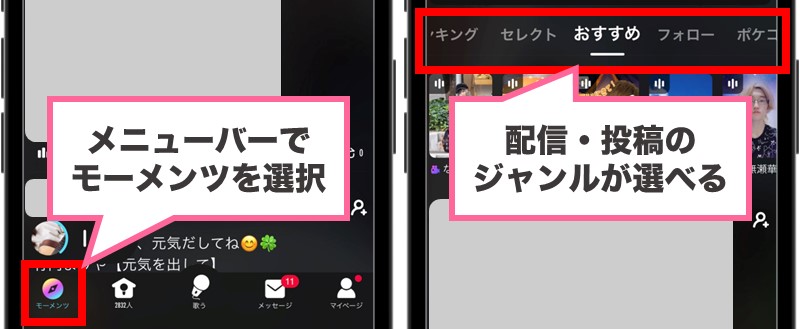 ポケカラのモーメンツ機能の使い方
