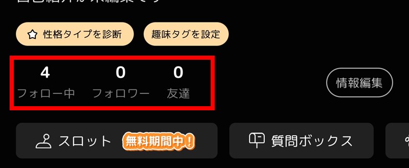 グラビティはフォロバされづらい