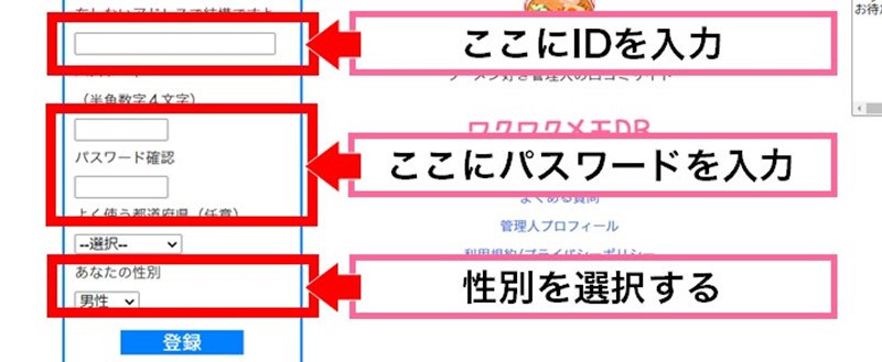 プラチナクラスDBの使い方②ユーザー情報を登録する