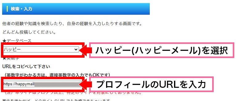 プラチナクラスDBでハッピーメール会員を検索する