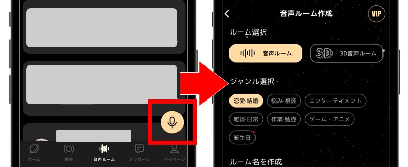 グラビティの音声ルームの使い方