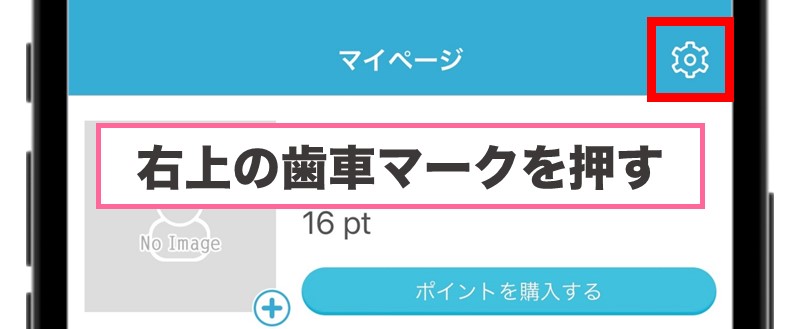 アプリ版メルパラの退会方法①マイページの歯車マークを押す