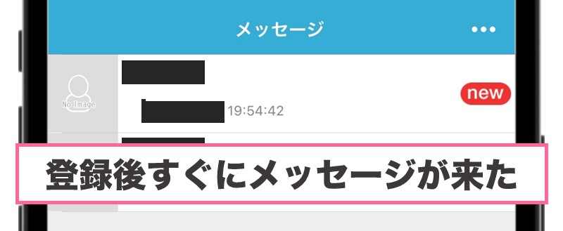 メルパラに登録後すぐにメッセージが来た