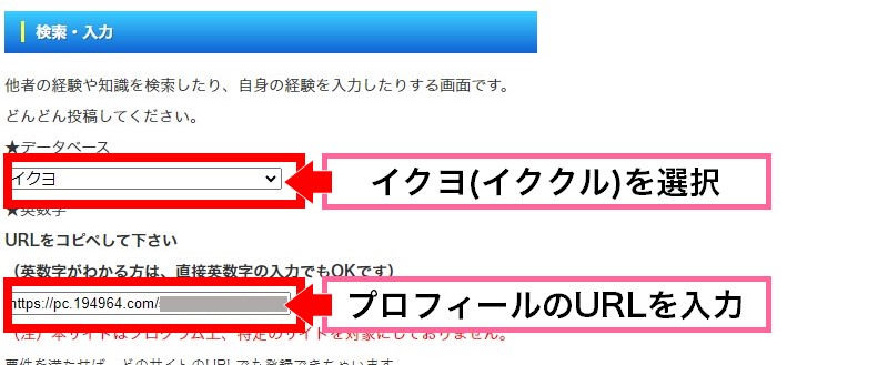 プラチナクラスDBでイククル会員を検索する